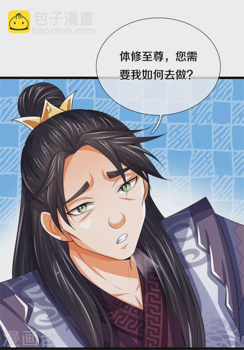 🍱神武天尊 第520话 九界大恶人 第15页