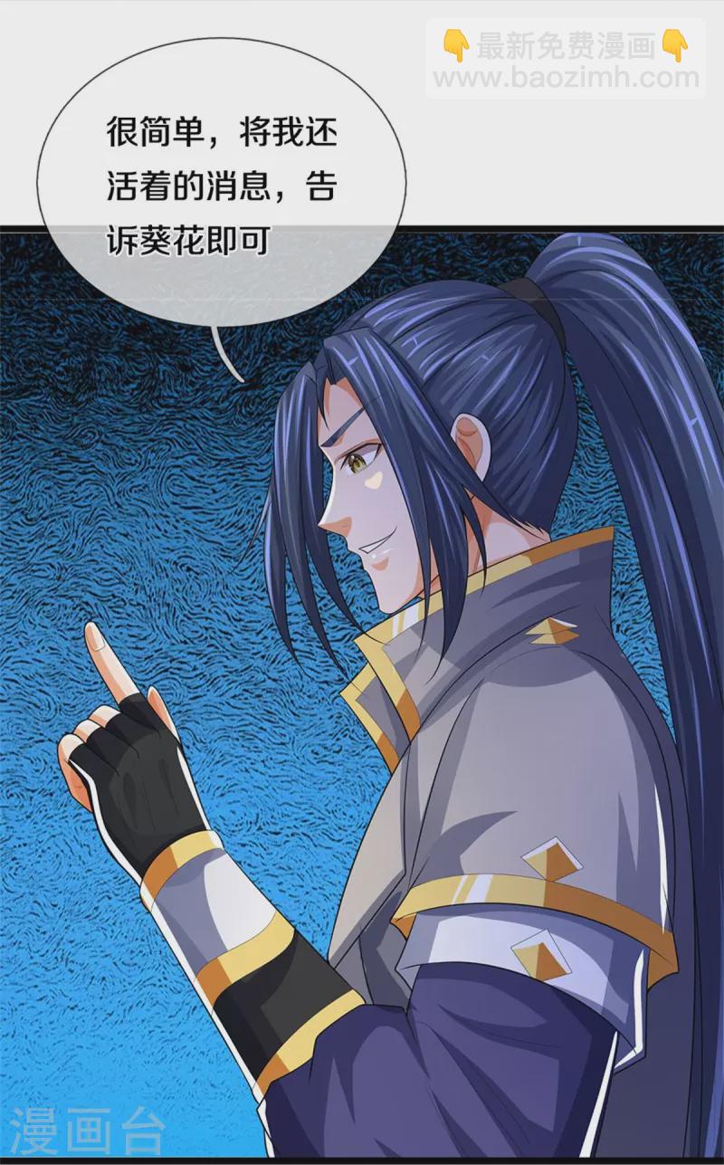 🍱神武天尊 第520话 九界大恶人 第16页