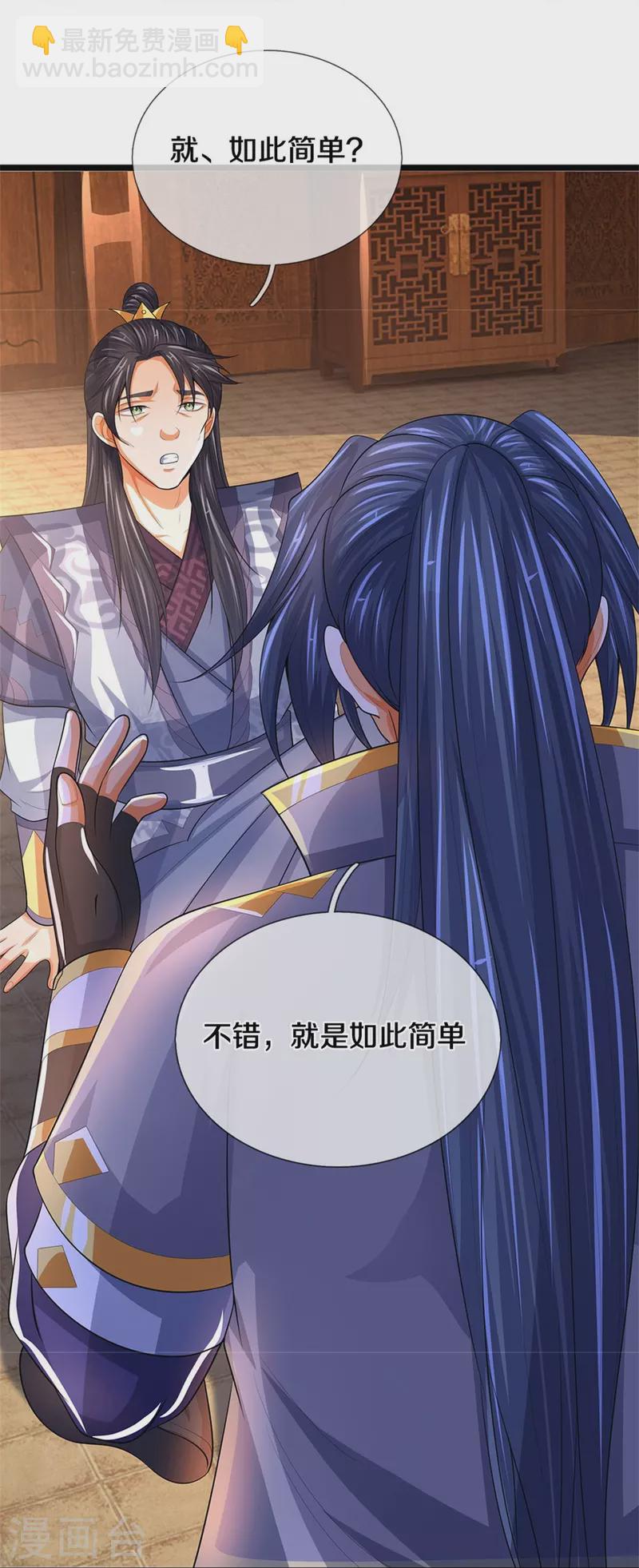🍱神武天尊 第520话 九界大恶人 第17页