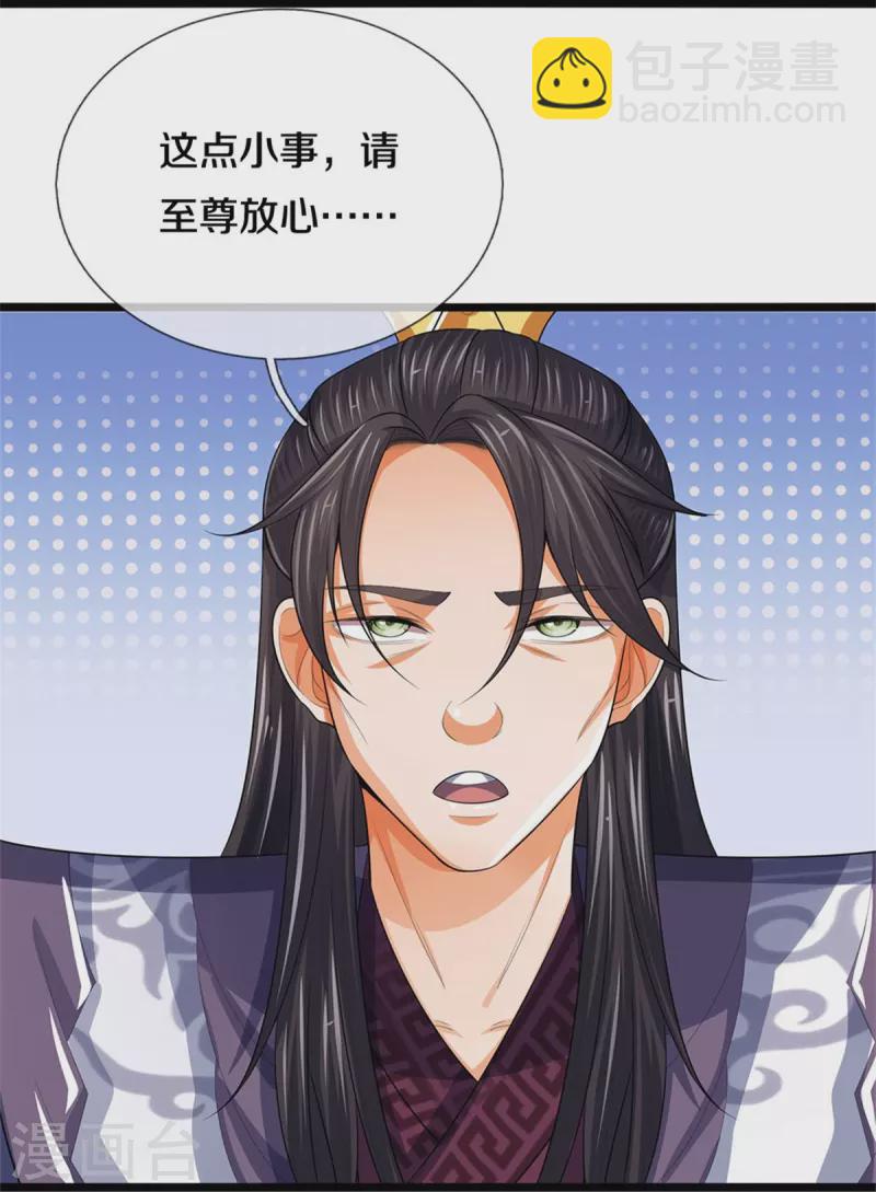 🍱神武天尊 第520话 九界大恶人 第18页