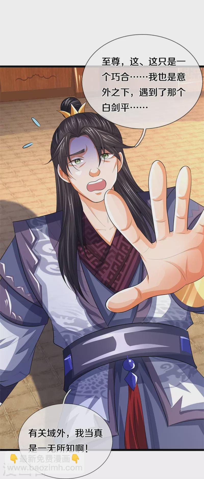 🍱神武天尊 第520话 九界大恶人 第20页