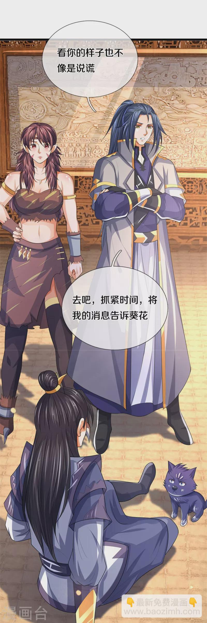 🍱神武天尊 第520话 九界大恶人 第21页