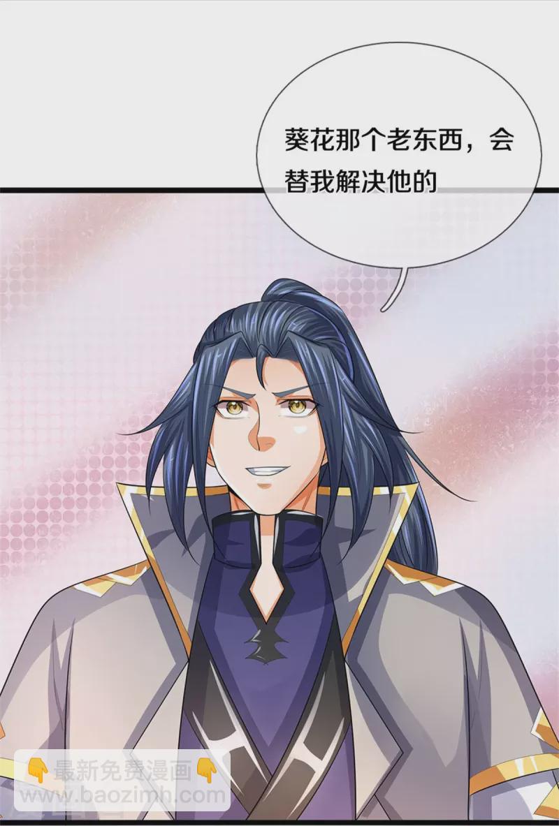 🍱神武天尊 第520话 九界大恶人 第23页