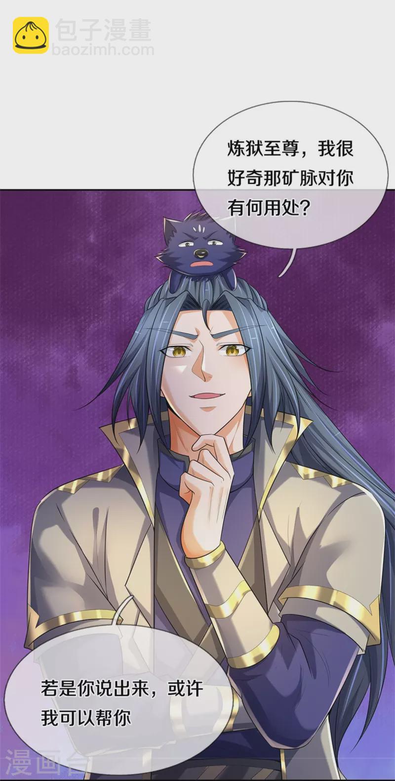 🍱神武天尊 第520话 九界大恶人 第31页