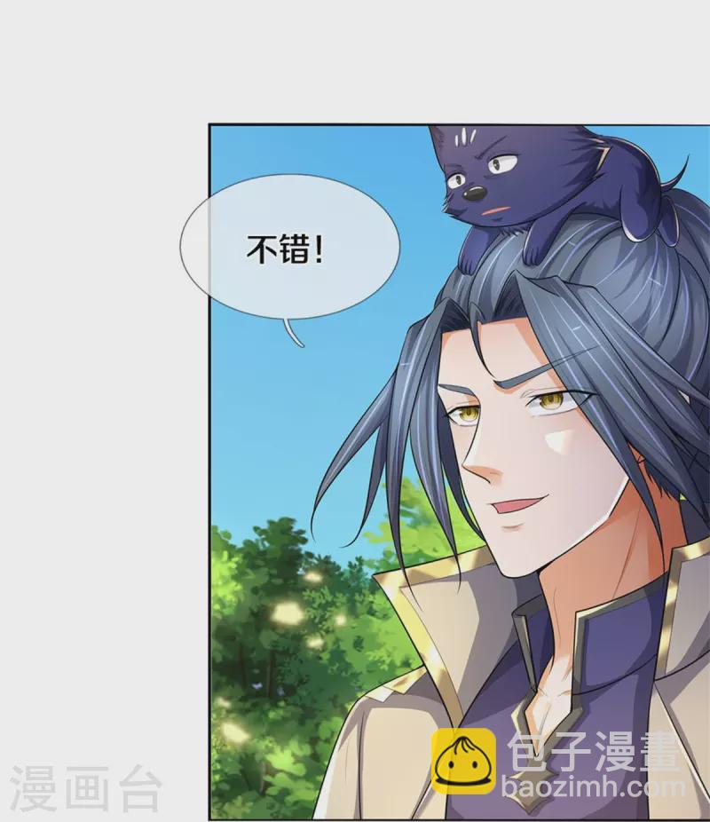 🍱神武天尊 第520话 九界大恶人 第33页