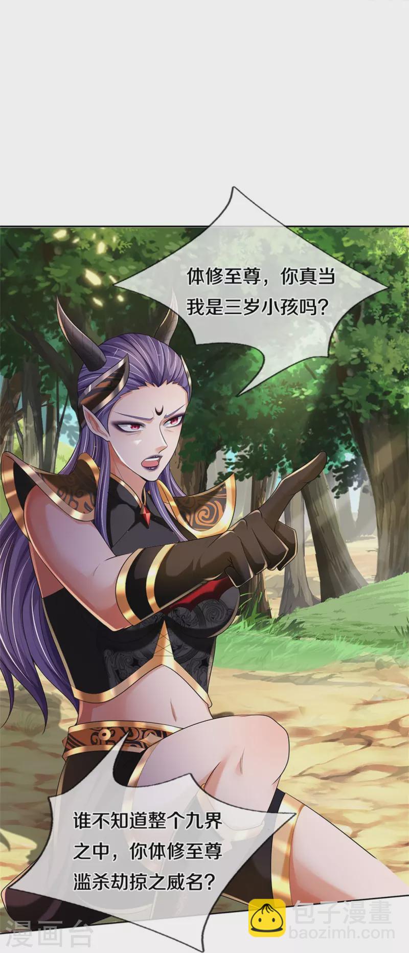 🍱神武天尊 第520话 九界大恶人 第34页
