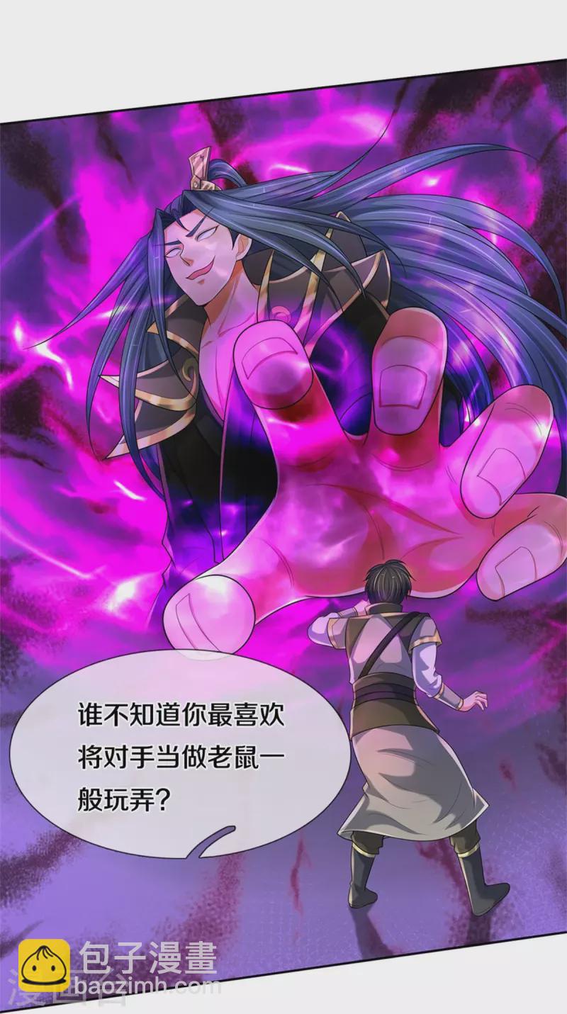 🍱神武天尊 第520话 九界大恶人 第35页