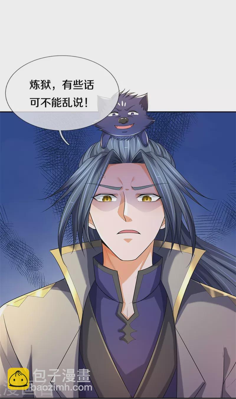 🍱神武天尊 第520话 九界大恶人 第38页