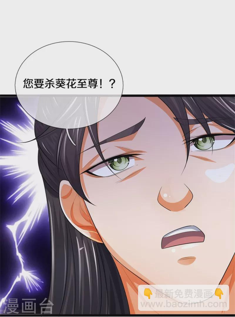 🍱神武天尊 第520话 九界大恶人 第4页