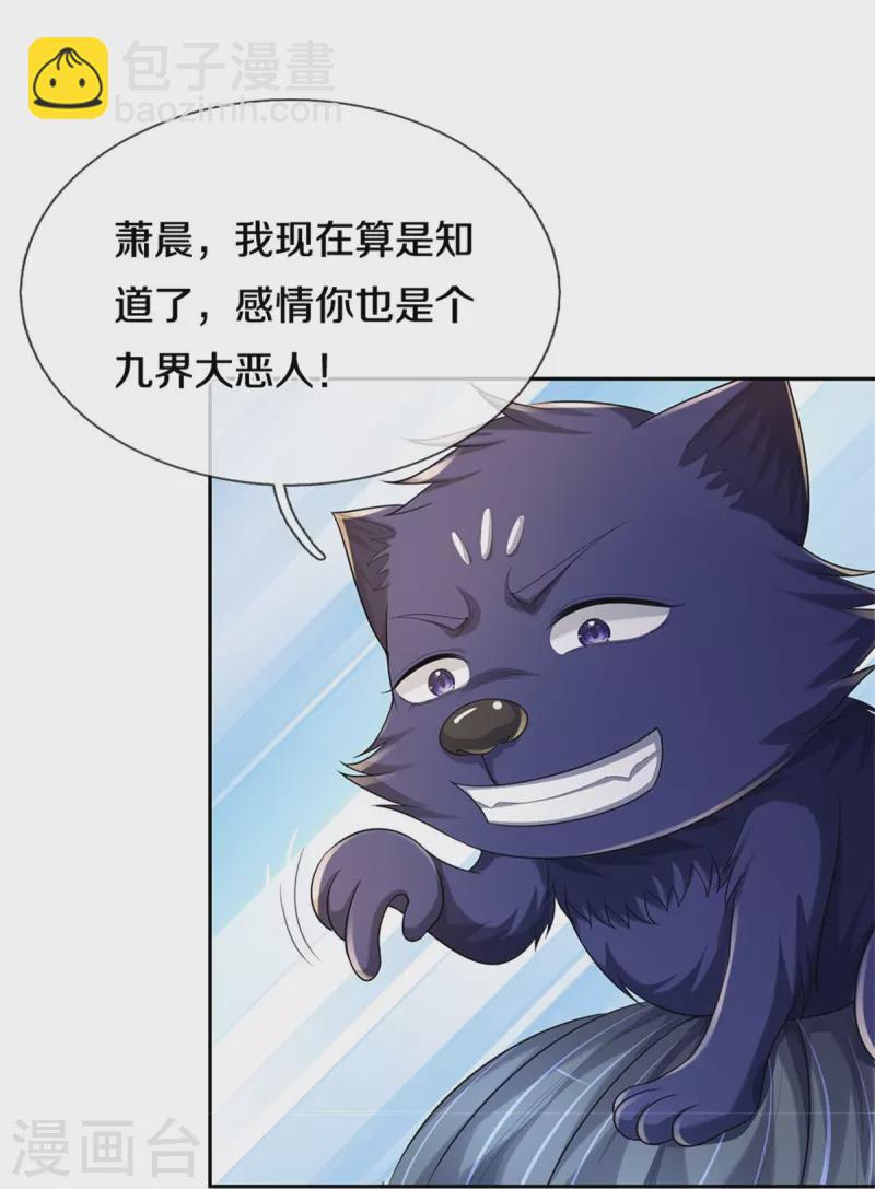 🍱神武天尊 第520话 九界大恶人 第40页