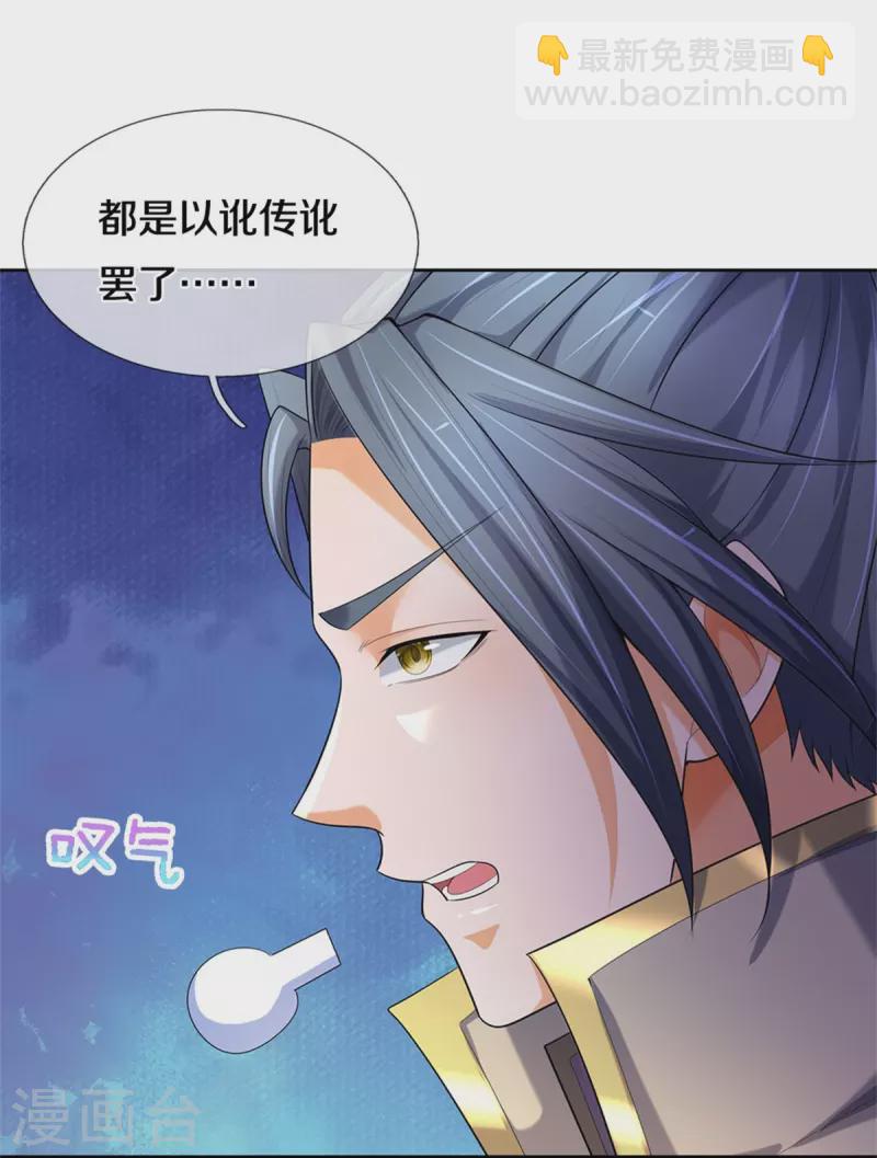 🍱神武天尊 第520话 九界大恶人 第41页