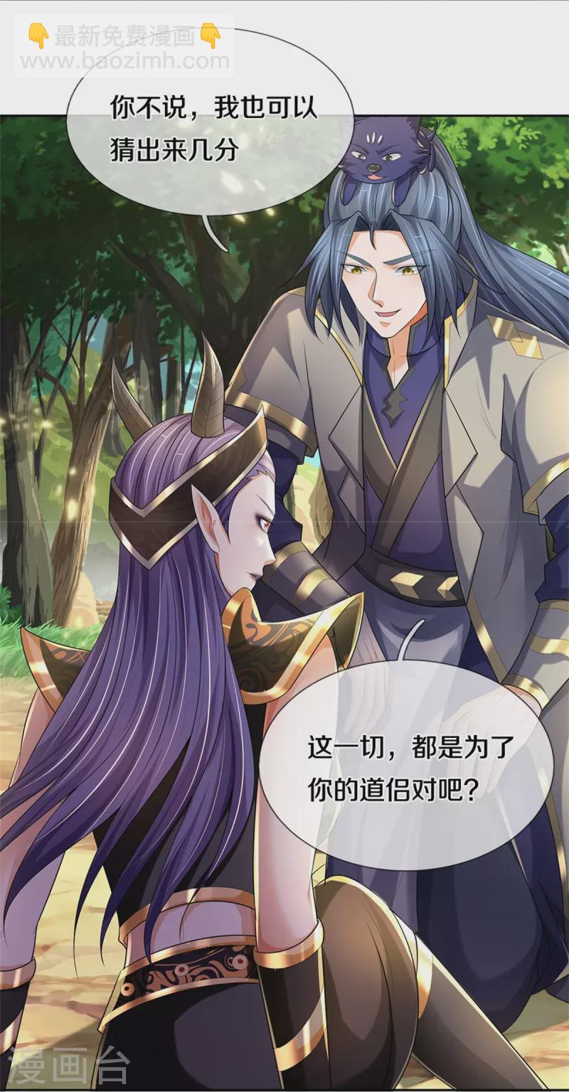 🍱神武天尊 第520话 九界大恶人 第42页