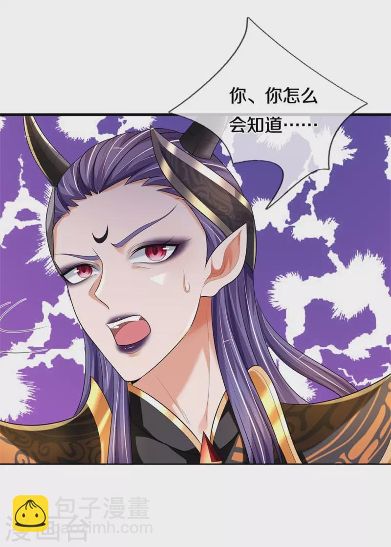 🍱神武天尊 第520话 九界大恶人 第43页