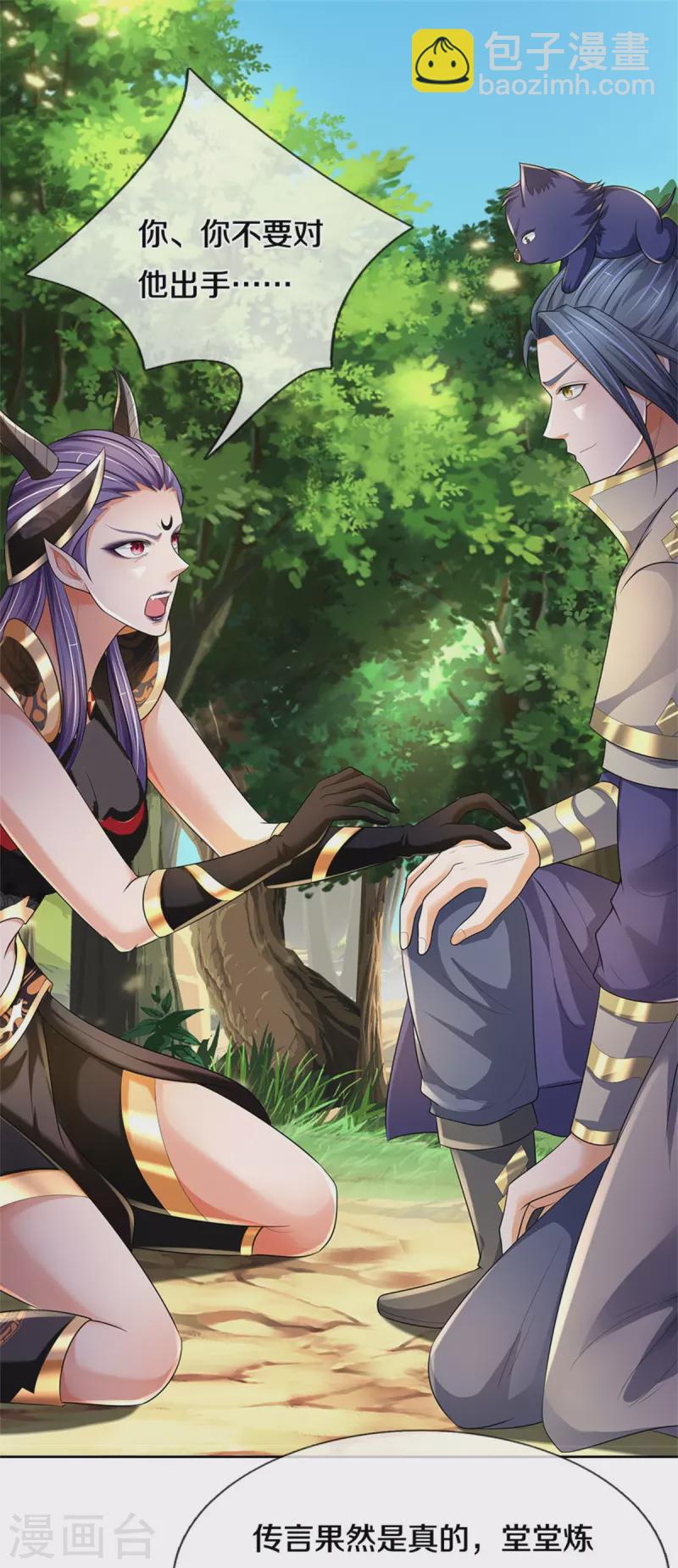 🍱神武天尊 第520话 九界大恶人 第44页