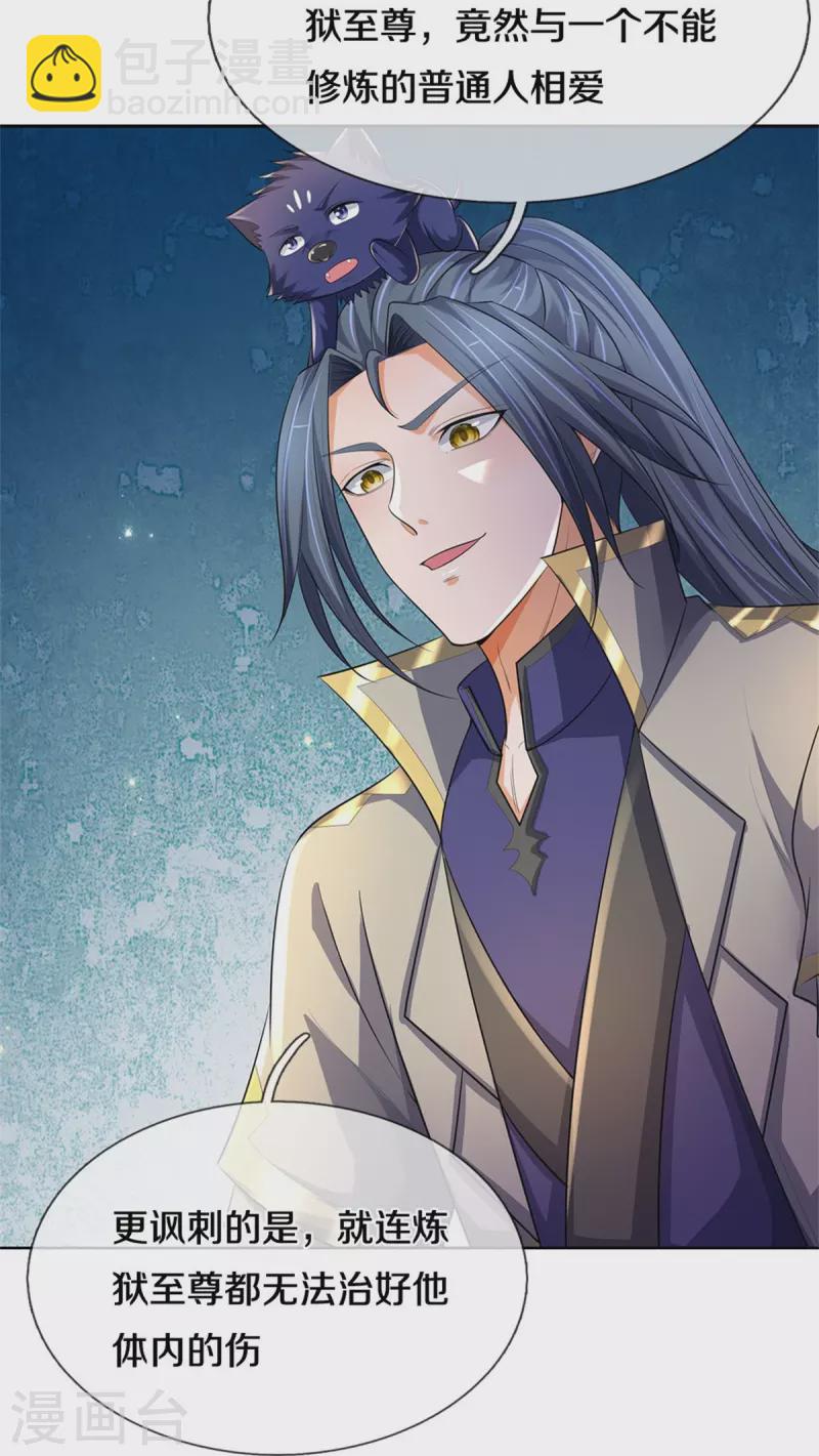 🍱神武天尊 第520话 九界大恶人 第45页