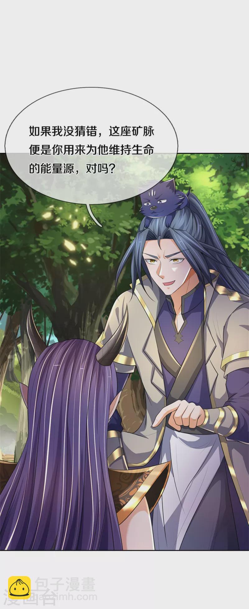 🍱神武天尊 第520话 九界大恶人 第46页