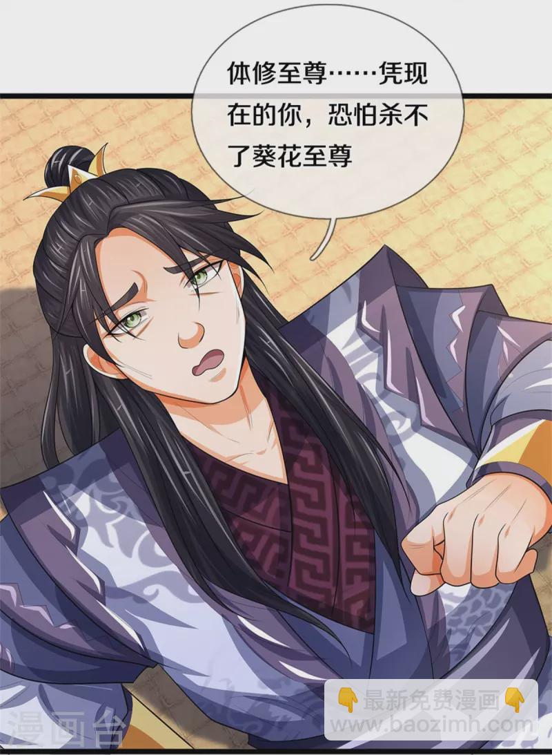 🍱神武天尊 第520话 九界大恶人 第7页