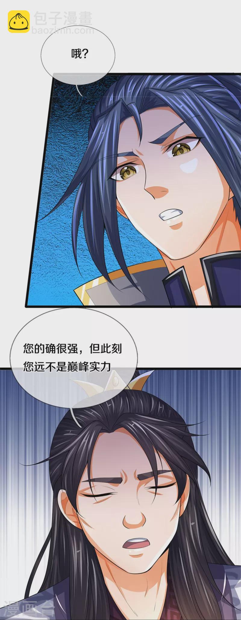 🍱神武天尊 第520话 九界大恶人 第8页