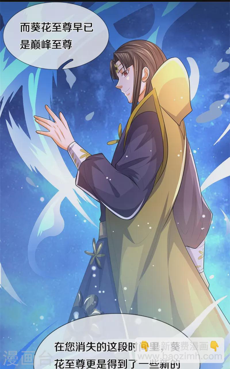 🍱神武天尊 第520话 九界大恶人 第9页