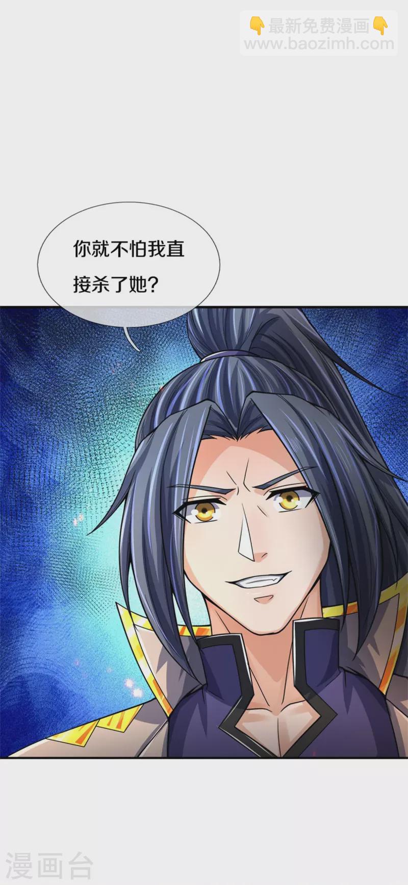 🍱神武天尊 第522话 受人之托罢了 第10页