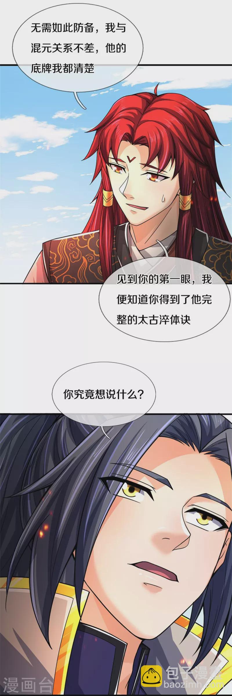 🍱神武天尊 第522话 受人之托罢了 第14页