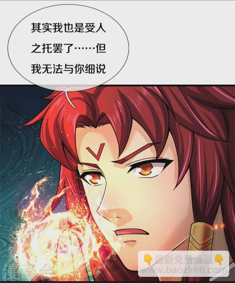 🍱神武天尊 第522话 受人之托罢了 第17页
