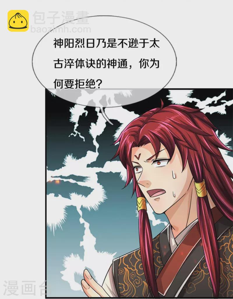 🍱神武天尊 第522话 受人之托罢了 第19页