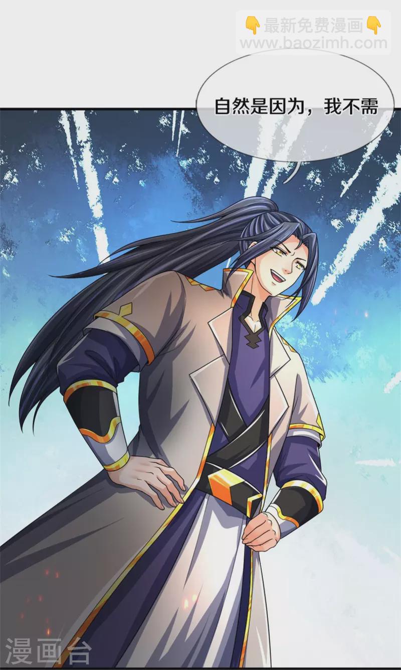 🍱神武天尊 第522话 受人之托罢了 第20页