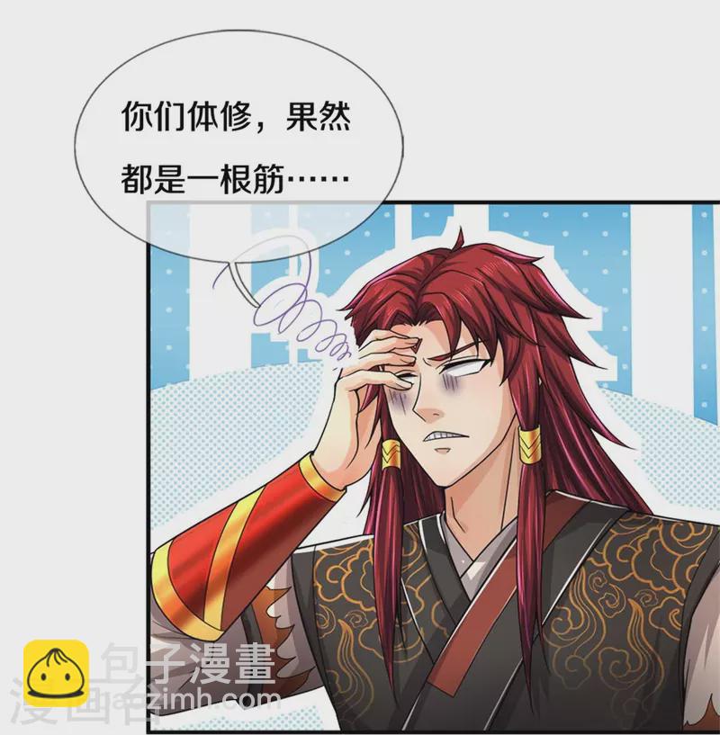 🍱神武天尊 第522话 受人之托罢了 第21页