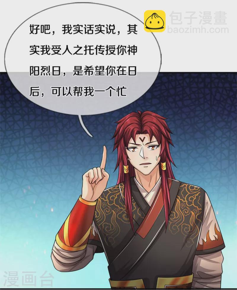🍱神武天尊 第522话 受人之托罢了 第22页