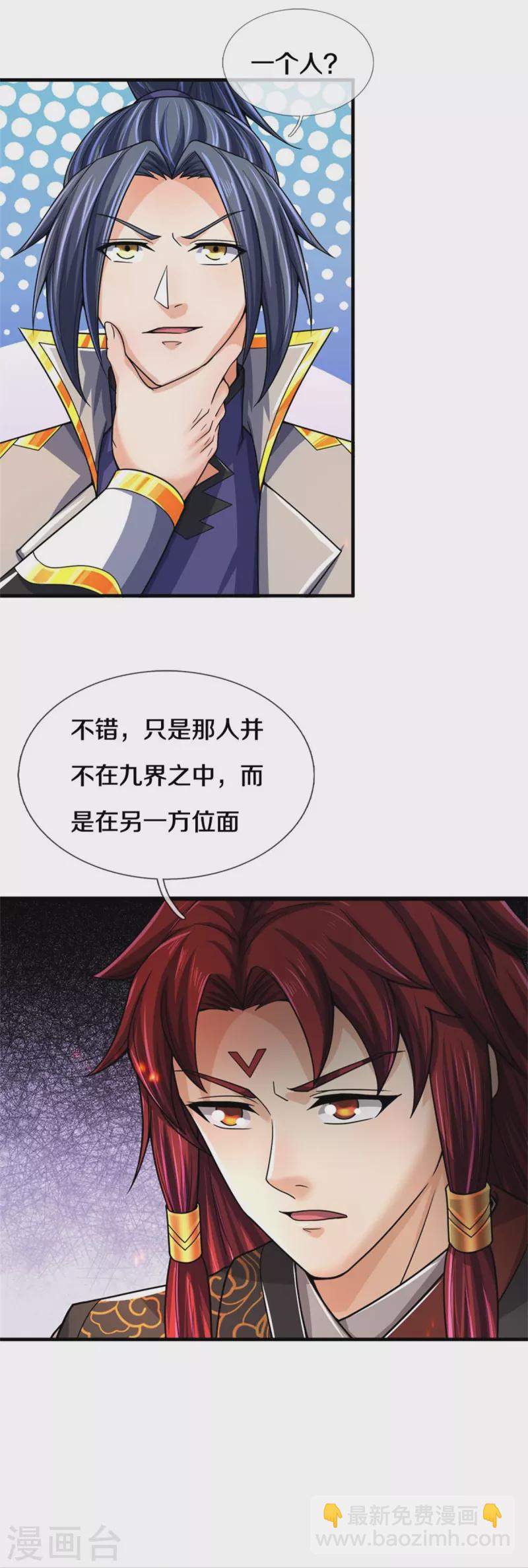 🍱神武天尊 第522话 受人之托罢了 第24页