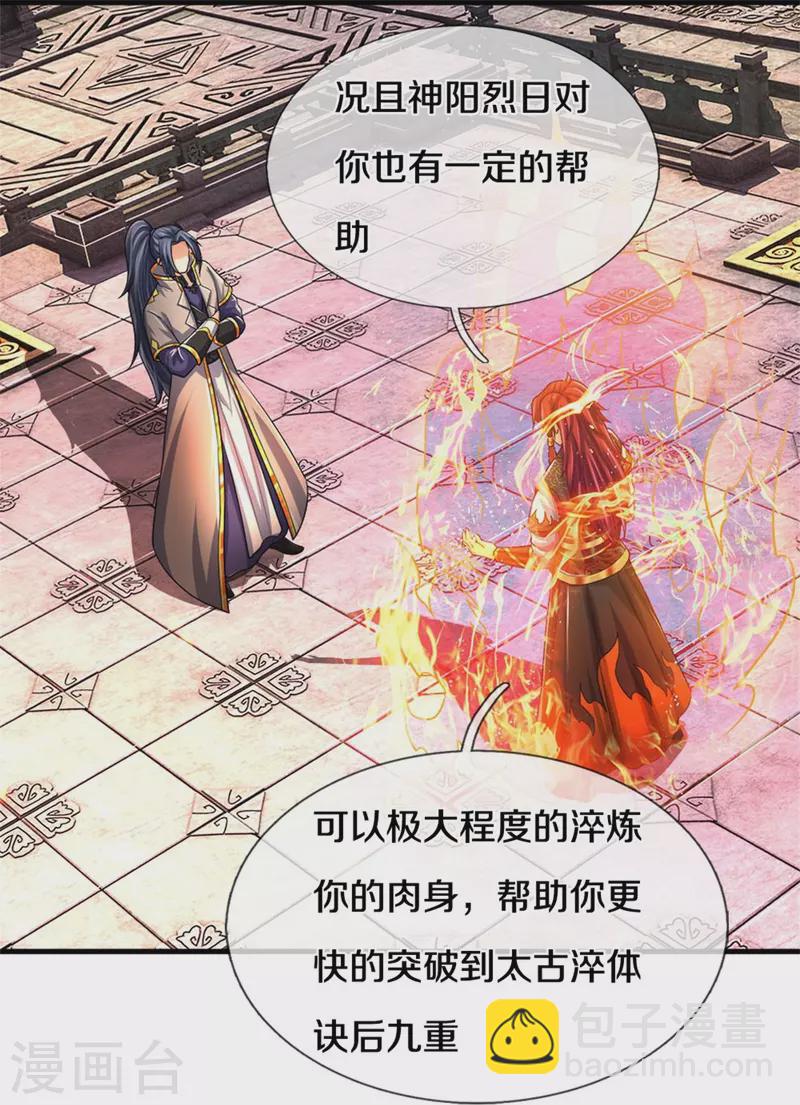 🍱神武天尊 第522话 受人之托罢了 第25页