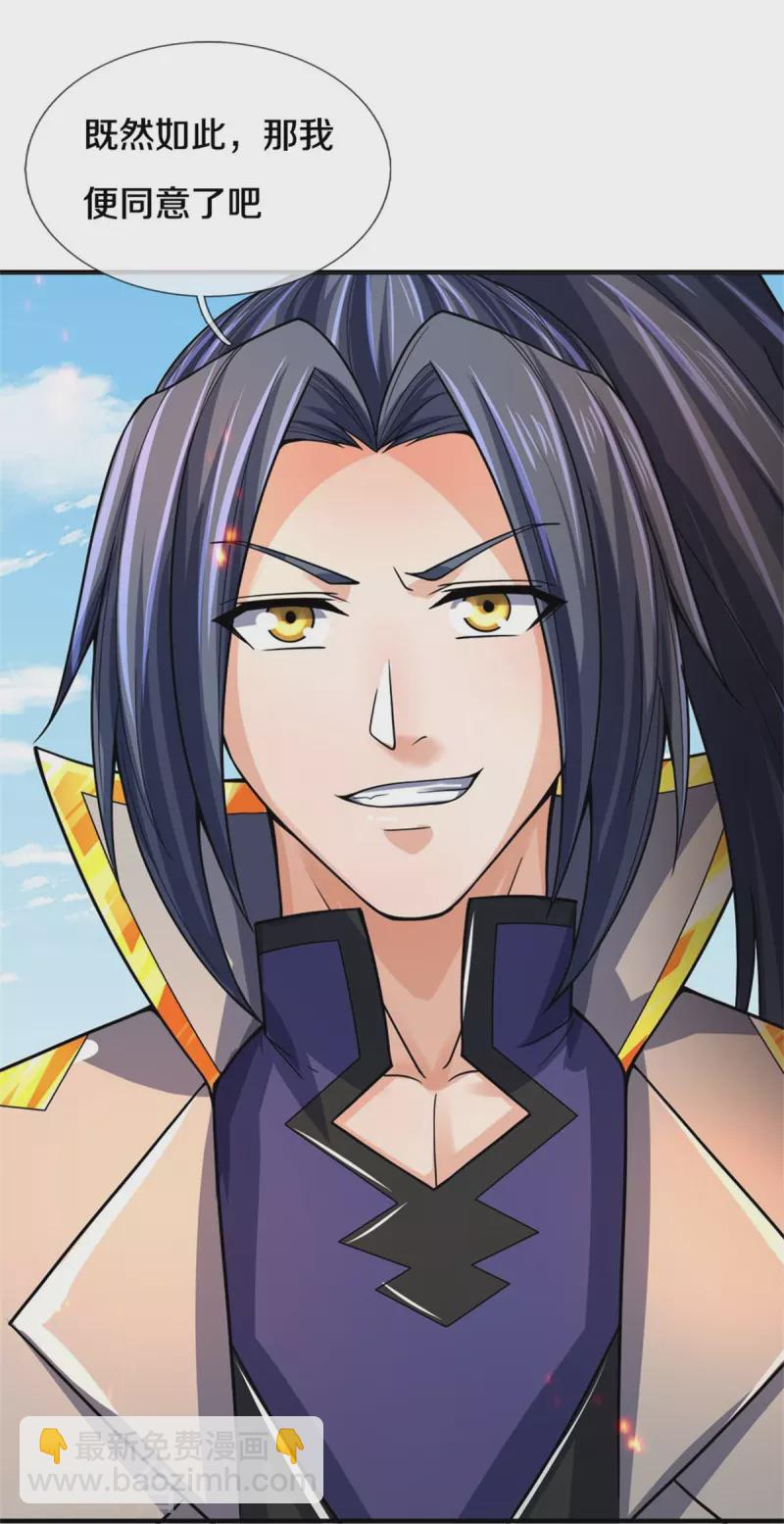 🍱神武天尊 第522话 受人之托罢了 第26页
