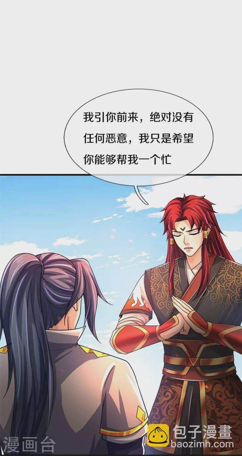 🍱神武天尊 第522话 受人之托罢了 第4页