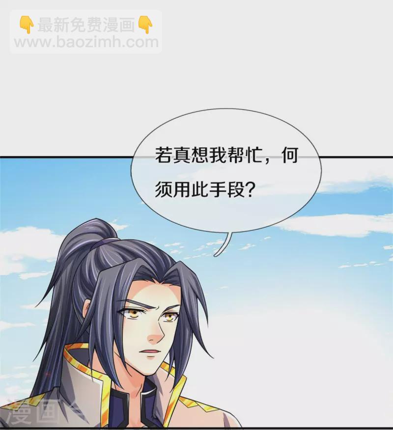 🍱神武天尊 第522话 受人之托罢了 第5页
