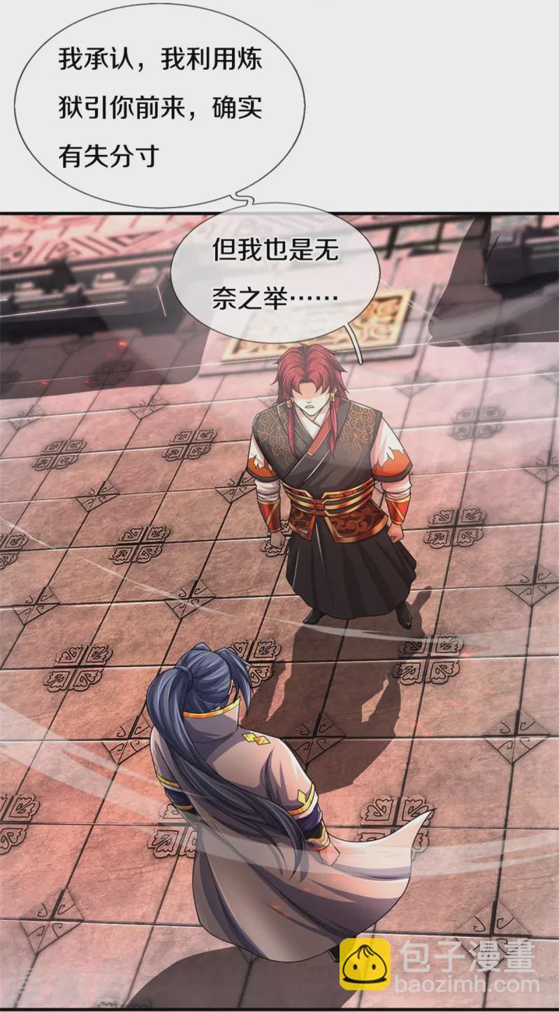 🍱神武天尊 第522话 受人之托罢了 第6页