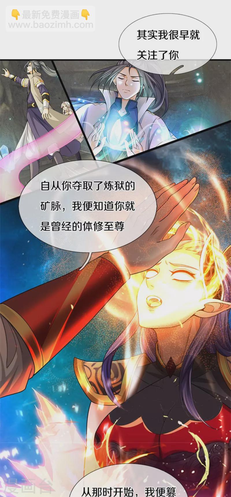 🍱神武天尊 第522话 受人之托罢了 第7页