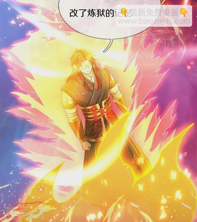 🍱神武天尊 第522话 受人之托罢了 第8页