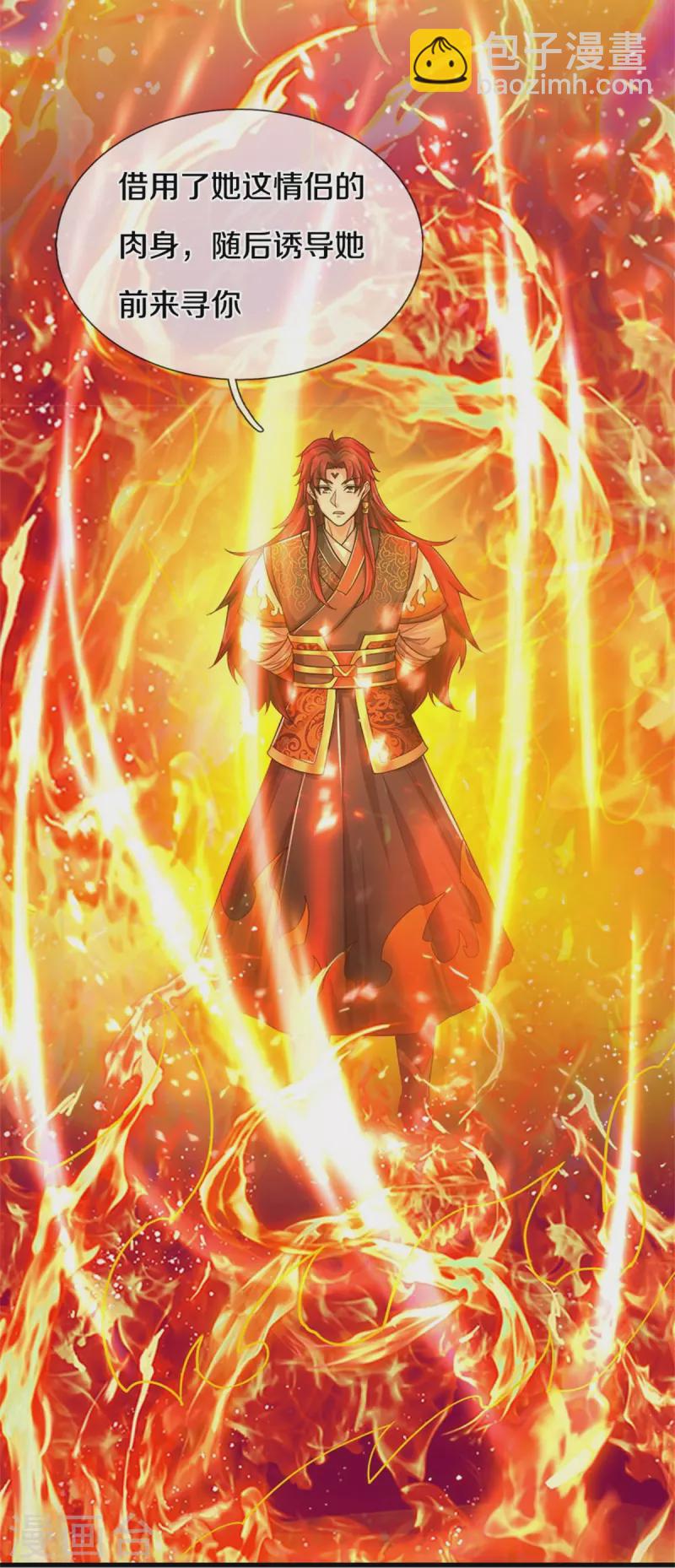 🍱神武天尊 第522话 受人之托罢了 第9页