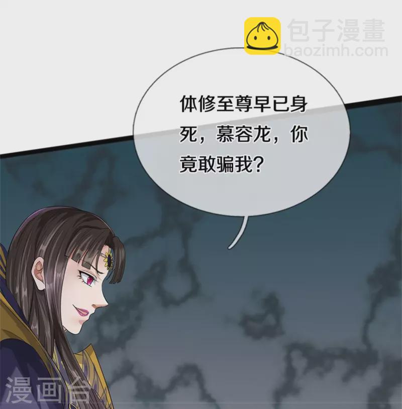 🍱神武天尊 第524话 称霸下玄域 第10页