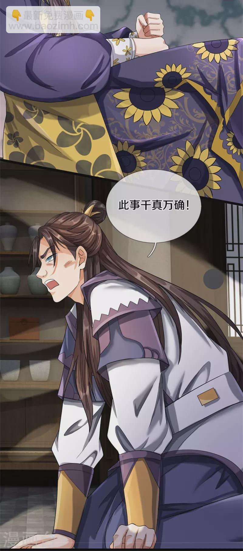 🍱神武天尊 第524话 称霸下玄域 第11页