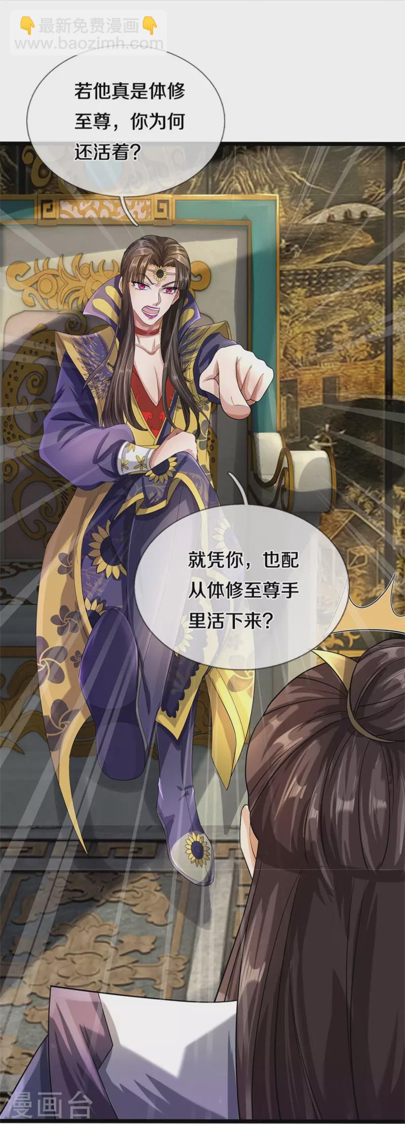 🍱神武天尊 第524话 称霸下玄域 第13页