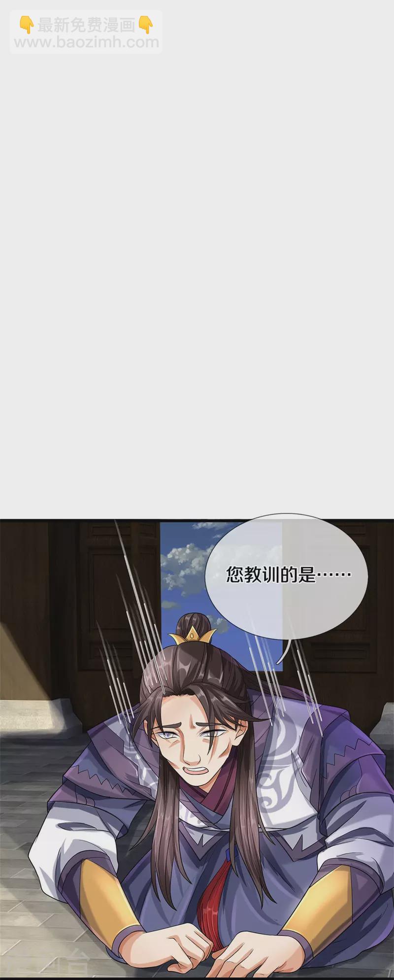 🍱神武天尊 第524话 称霸下玄域 第14页