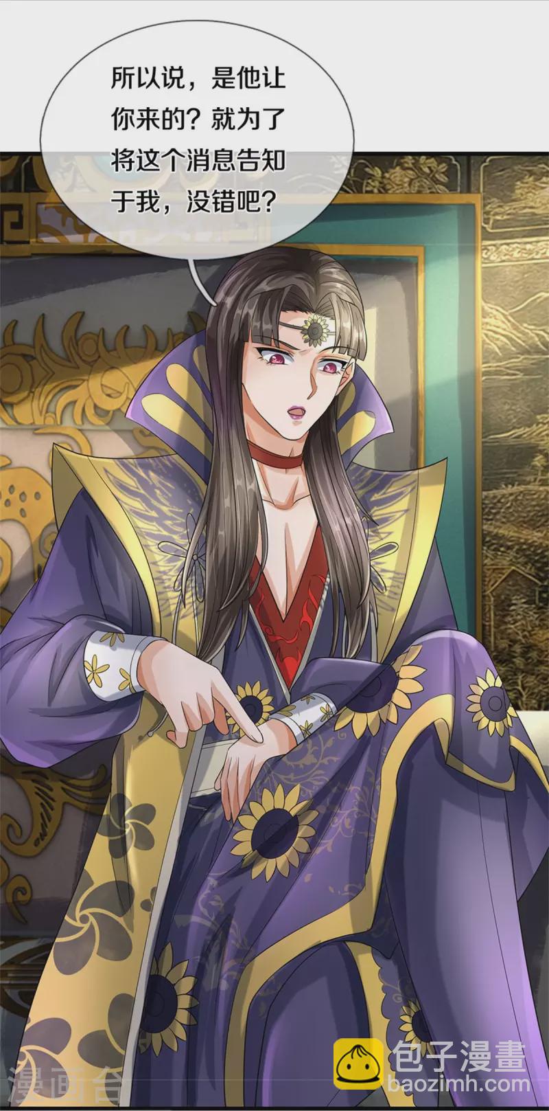 🍱神武天尊 第524话 称霸下玄域 第15页