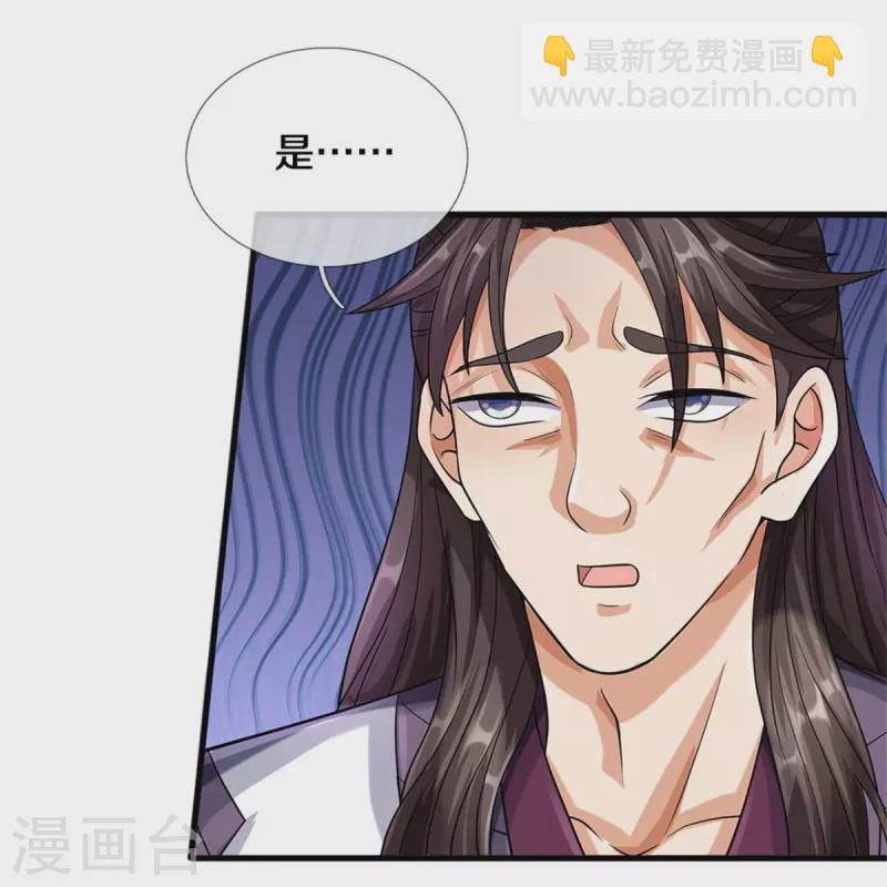 🍱神武天尊 第524话 称霸下玄域 第16页
