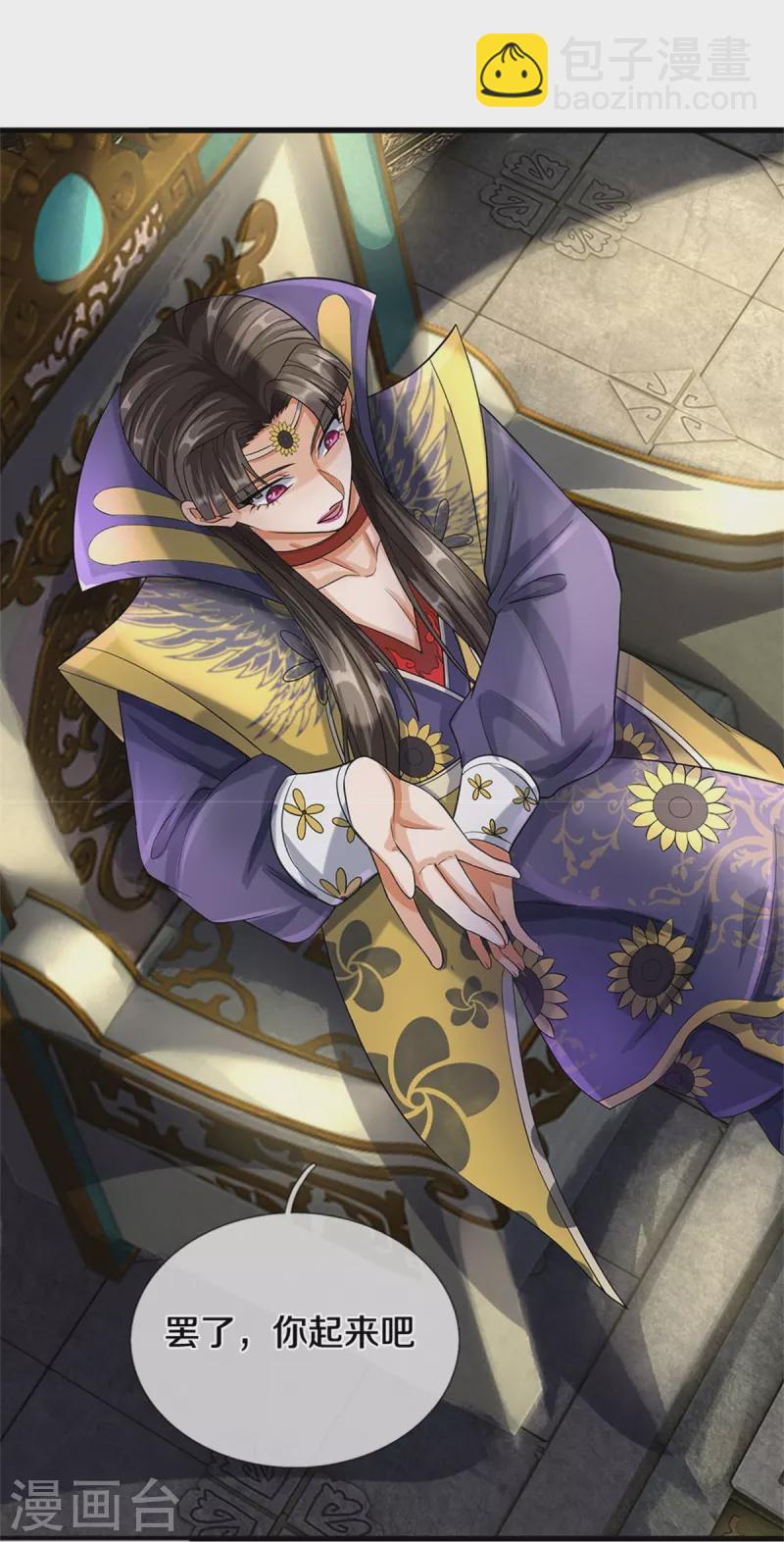 🍱神武天尊 第524话 称霸下玄域 第17页