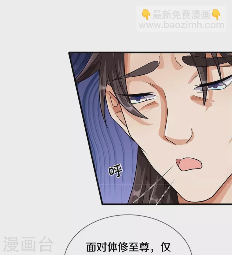 🍱神武天尊 第524话 称霸下玄域 第18页