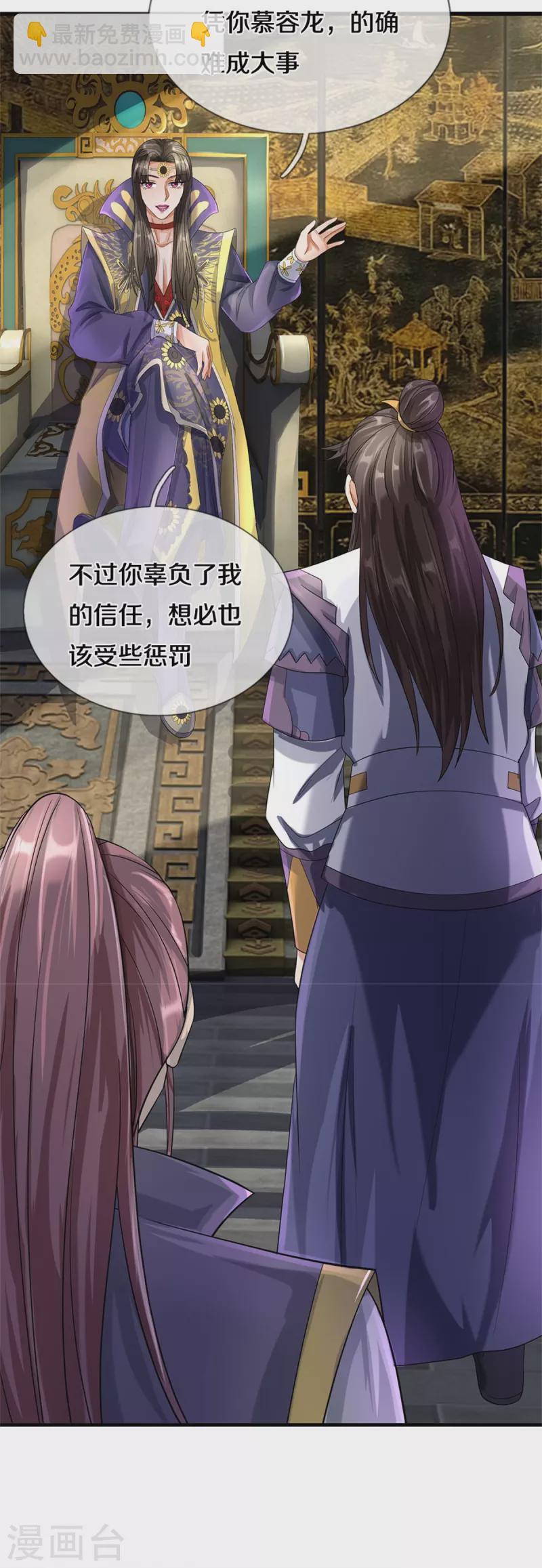 🍱神武天尊 第524话 称霸下玄域 第19页