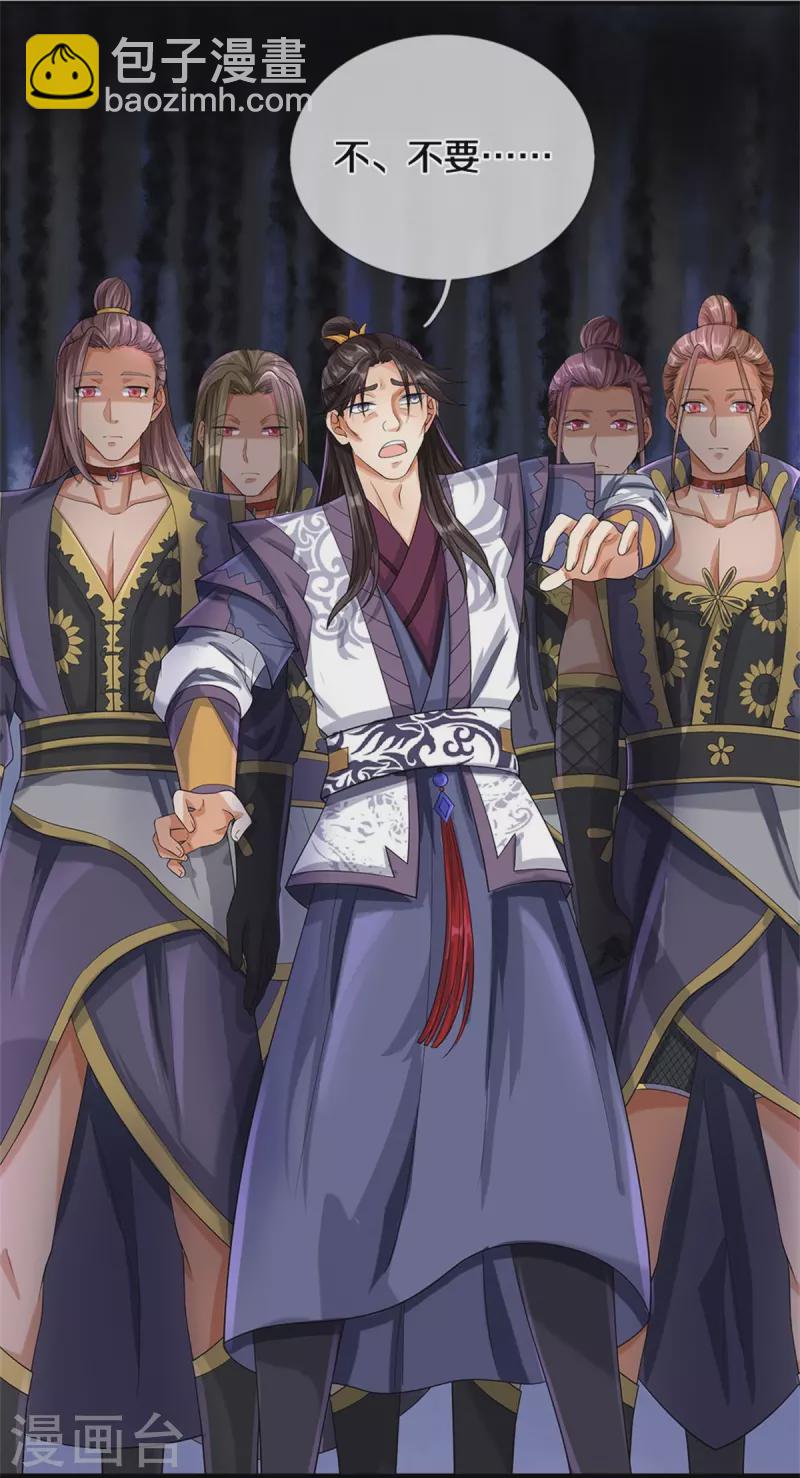 🍱神武天尊 第524话 称霸下玄域 第21页