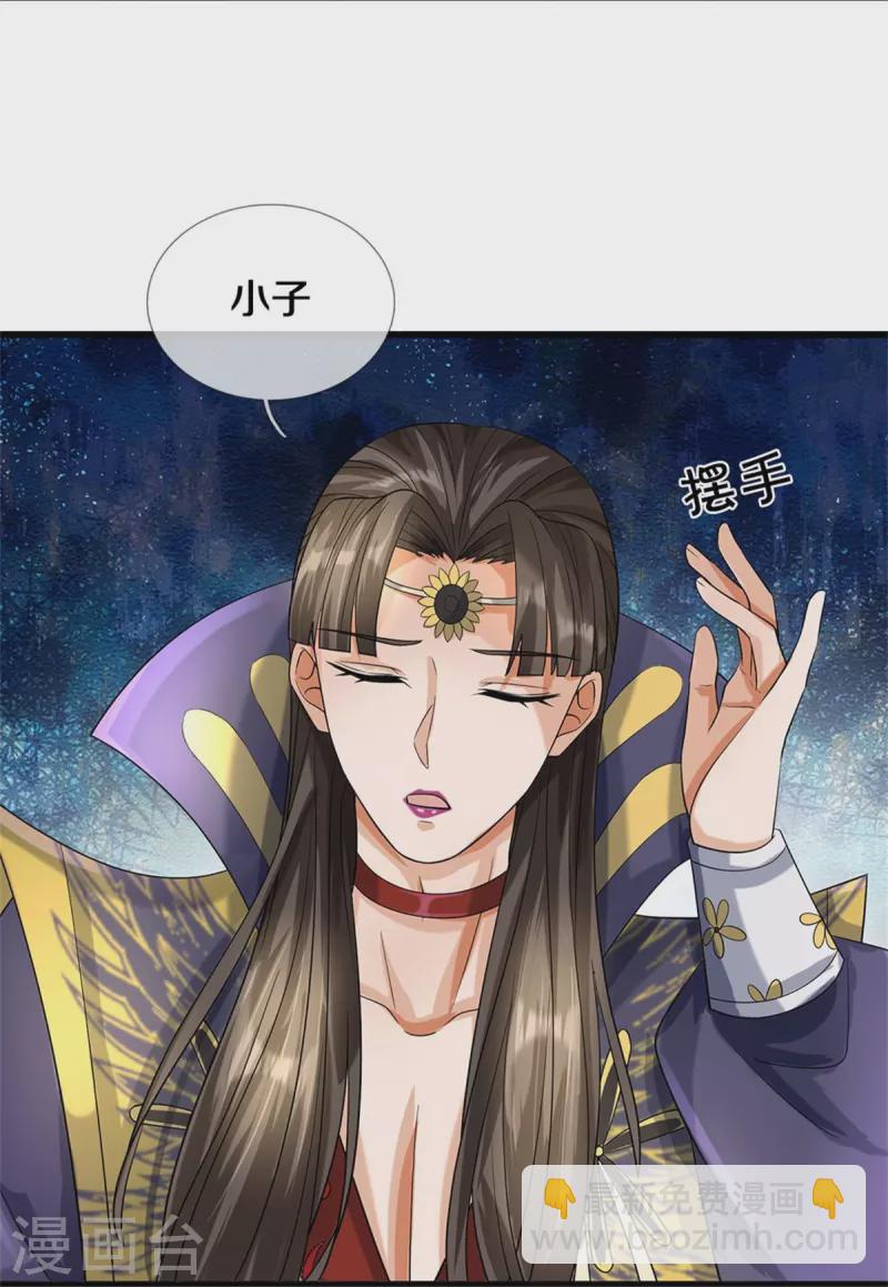 🍱神武天尊 第524话 称霸下玄域 第22页